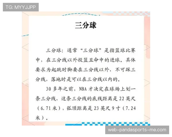 三分线规则解析：投篮踩线到底算两分还是三分？