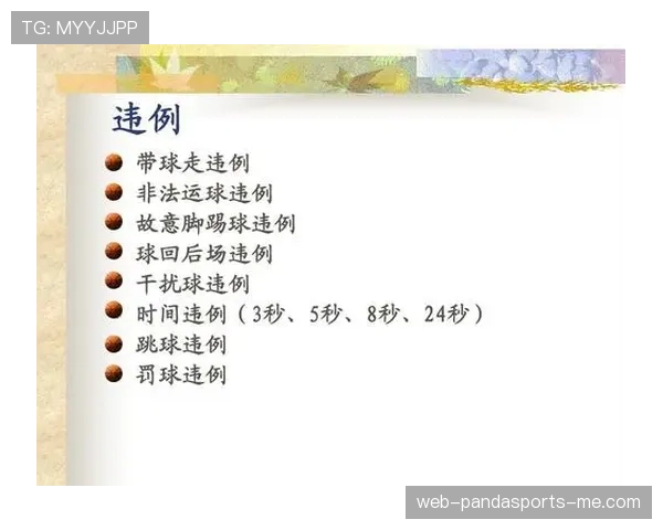关于篮球规则中的违例与判罚取消规则解读