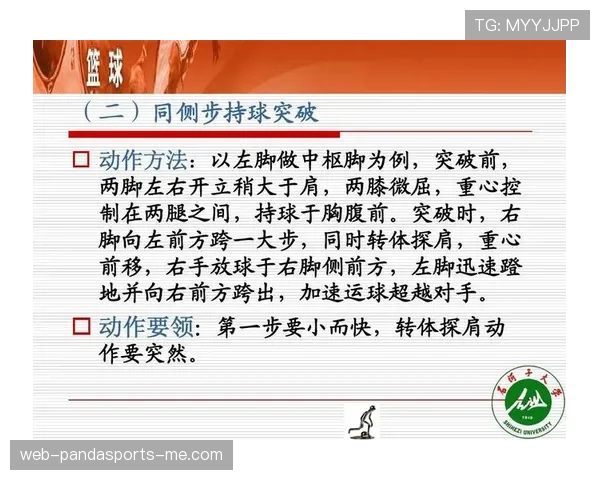持球突破规则中对于中枢脚移动与身体接触判罚的详细界定